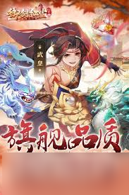 御剑红尘白泽试炼通关方法
