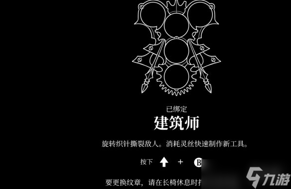 《空洞骑士丝之歌》建筑师纹章获得方式