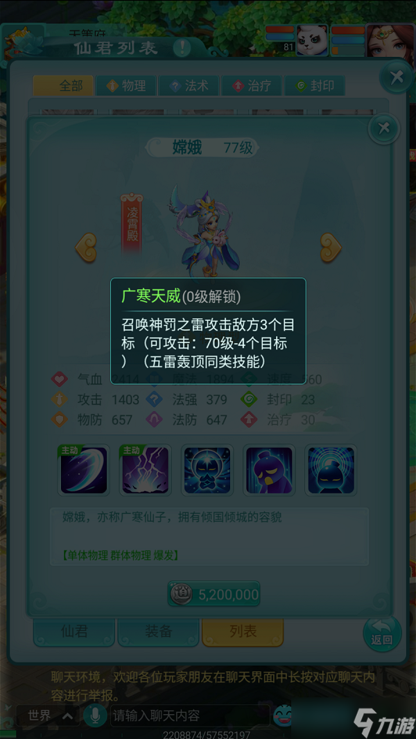 《逍遥情缘》手游凌霄殿仙君嫦娥 原来仙子战斗起来这么有实力