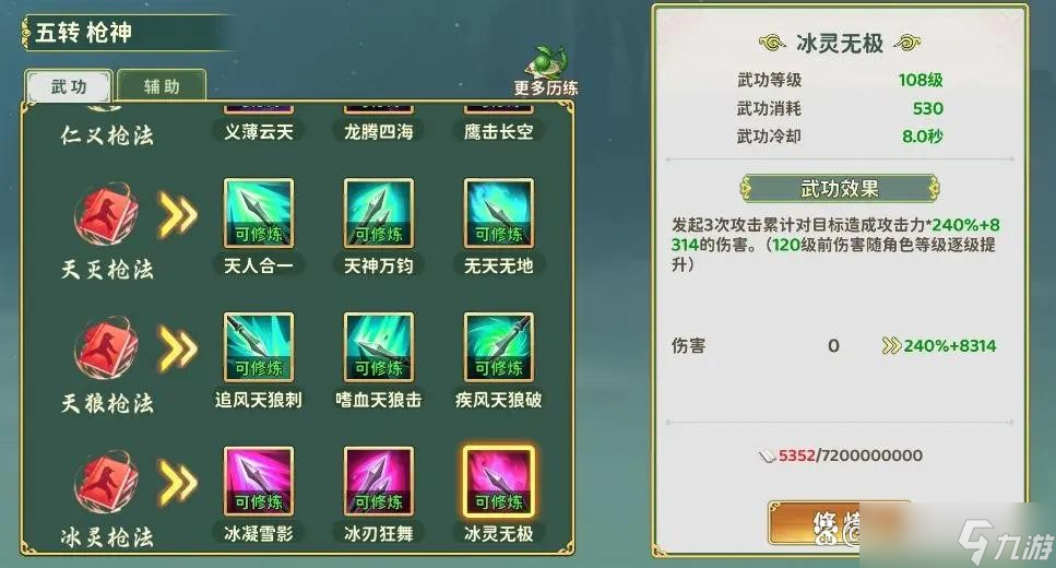 热血江湖归来枪客技能加点推荐