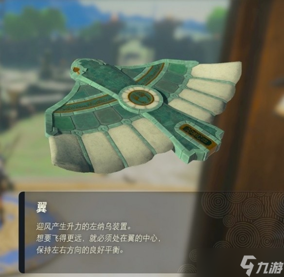 王国之泪左纳乌装置图鉴与制造机攻略