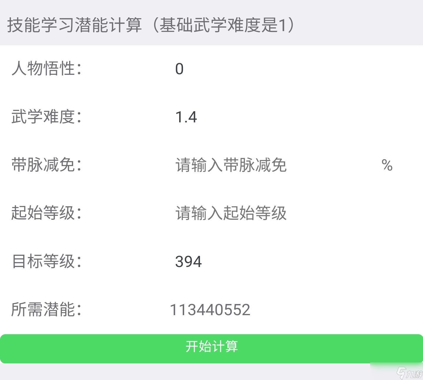 暴走英雄坛游戏软件V1.0科普一下武学转换的等级计算