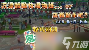 牧场物语风之繁华集市哪里能在不同风力下采矿