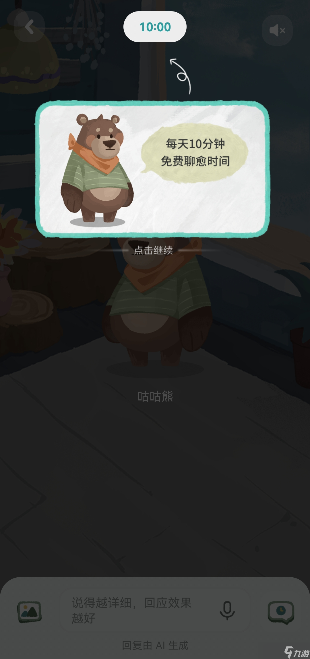 林间疗愈室使用教程