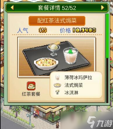 創(chuàng)意咖啡店物語套餐有什么 創(chuàng)意咖啡店物語套餐配方一覽截圖