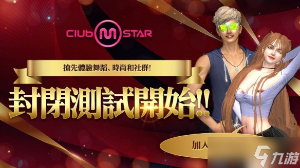 音乐节奏游戏《Club M Star》开启全球封测正式开始