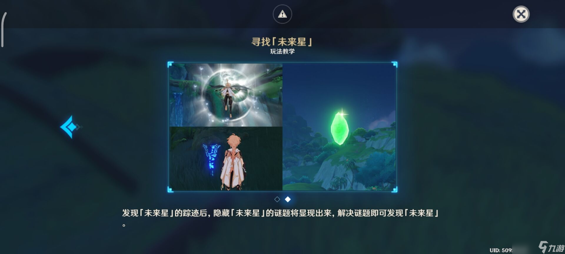 原神未来星坠落的地方攻略