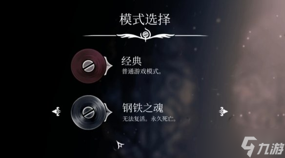 不通关也能开！网友发现《丝之歌》钢铁之魂模式入口