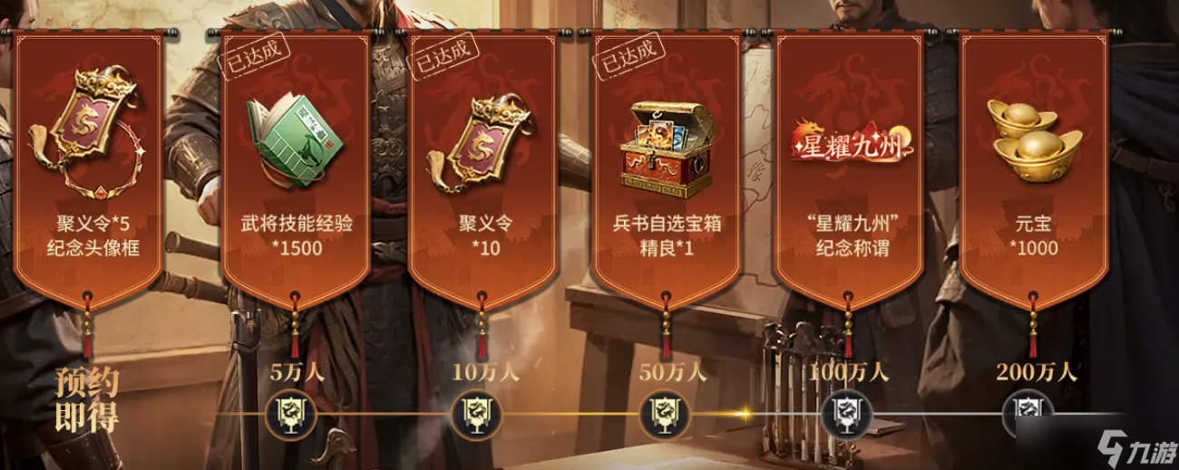 三国群英传策定九州什么时候上线？