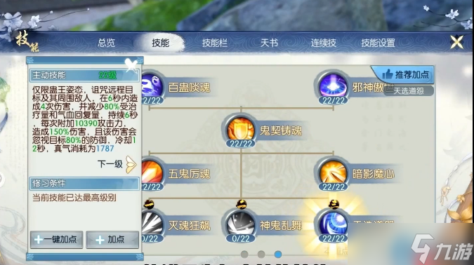 诛仙手游鬼道双姿态终极作战手册