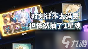 崩坏星穹铁道刻律德菈星魂抽取建议