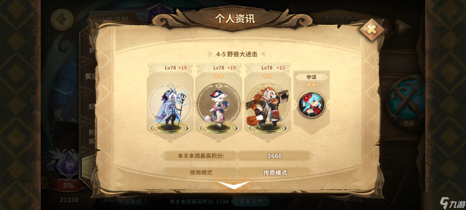 万象物语【幻境寄录】2023.3.23 总分21338（21368）