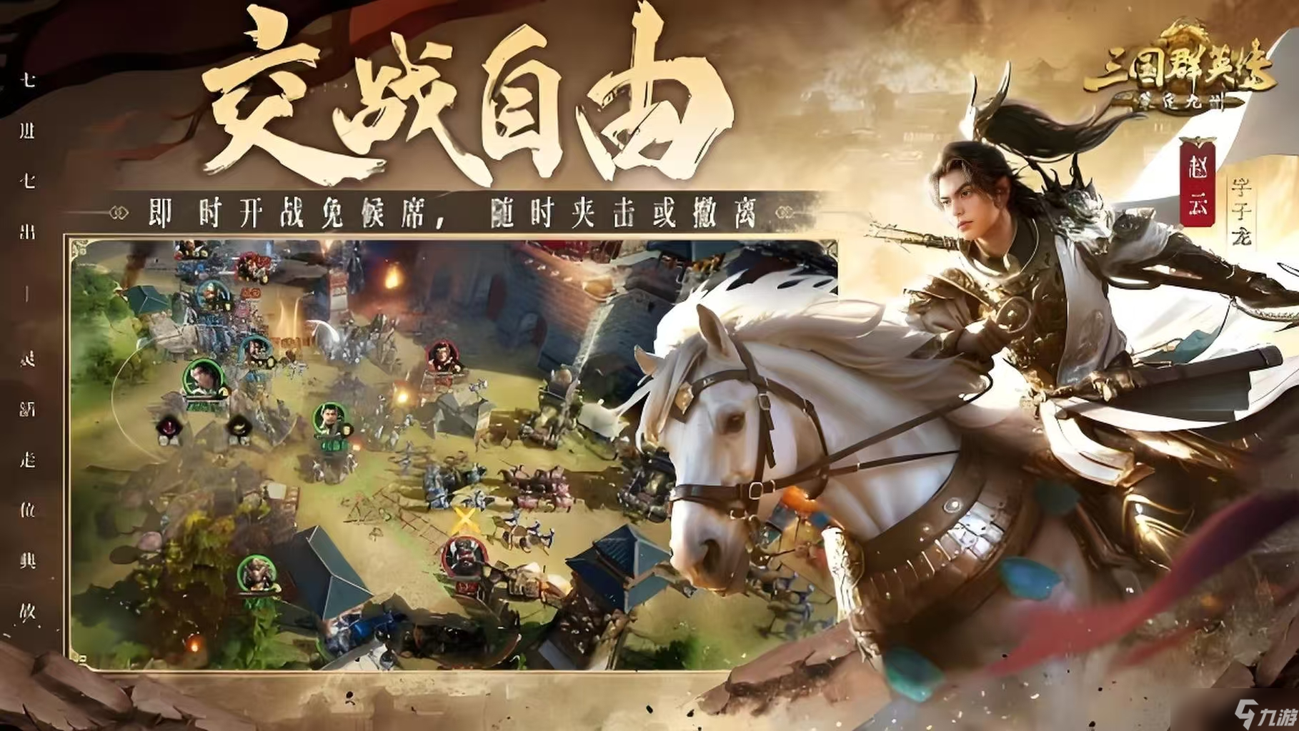 三國(guó)群英傳策定九州什么時(shí)候上線