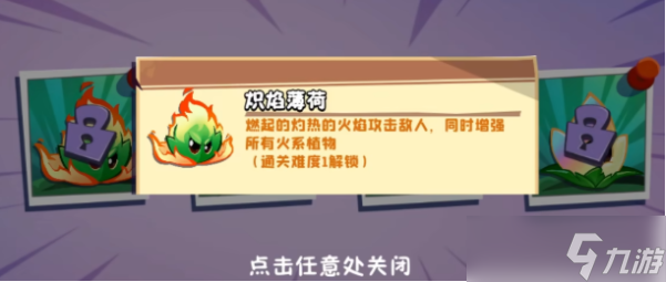 植物大战僵尸3薄荷家族有什么成员