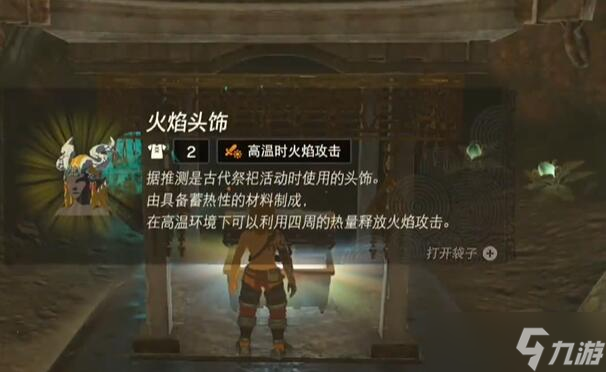 王国之泪火焰套的完整获取指南