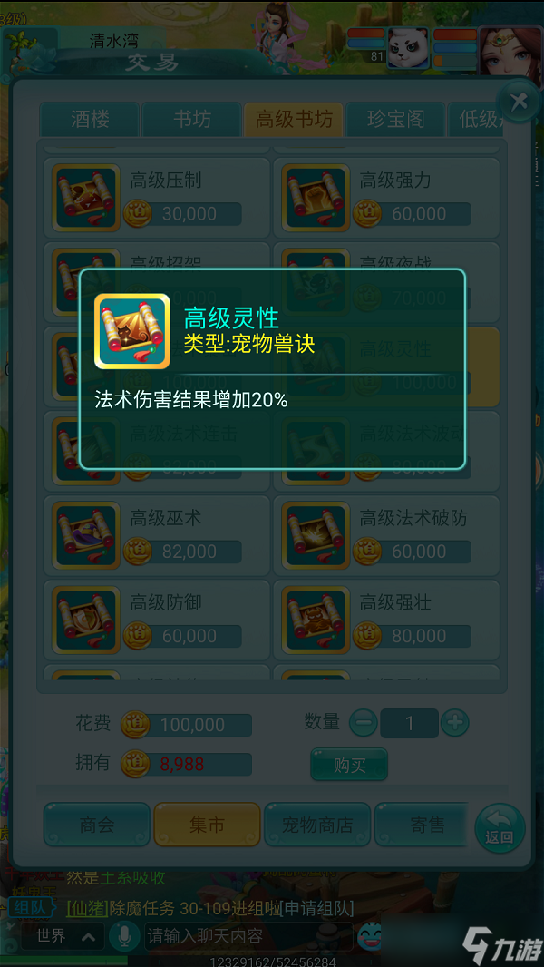 《逍遥情缘》手游最值钱的兽诀有哪些？挖宝挖到就赚麻了！