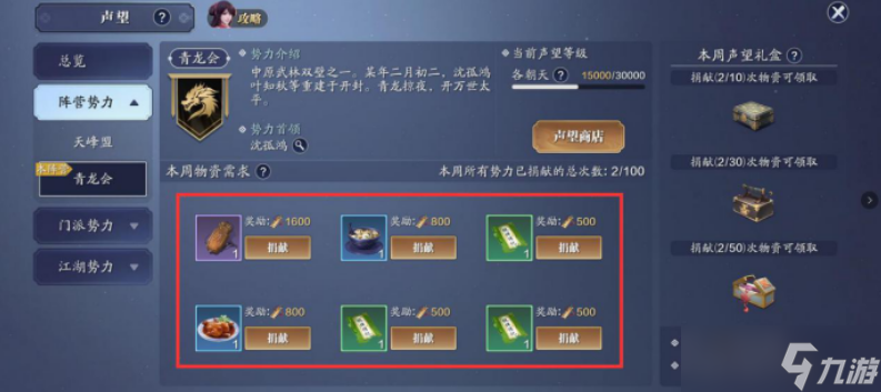 天涯明月刀手游声望怎么提升
