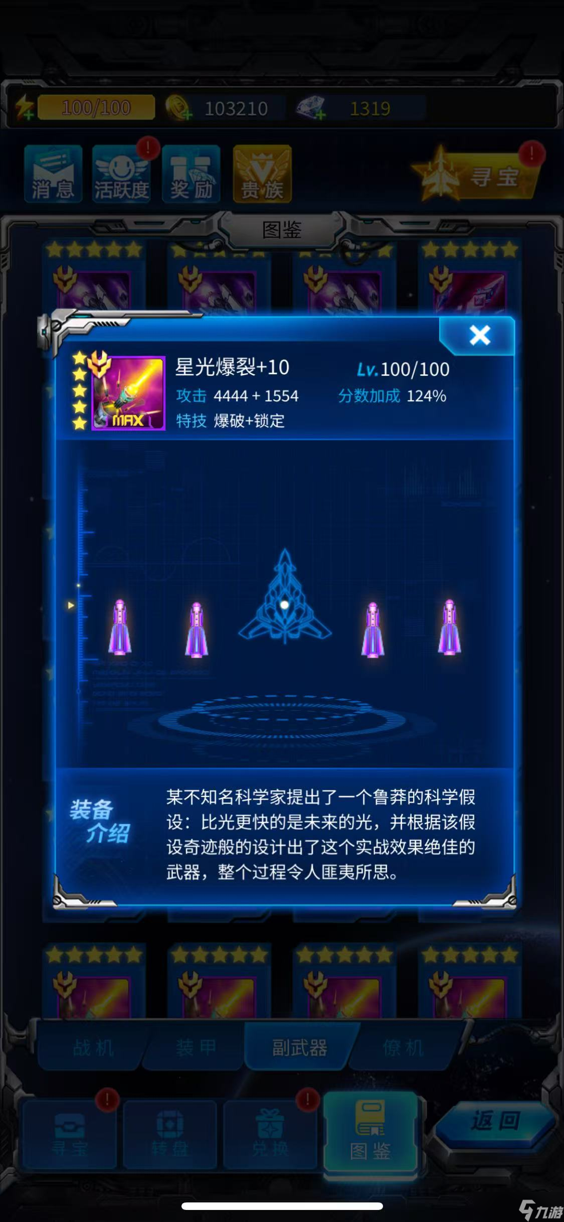 雷霆战机：集结《雷霆战机》新手攻略推荐向！快速上手，少走弯路！