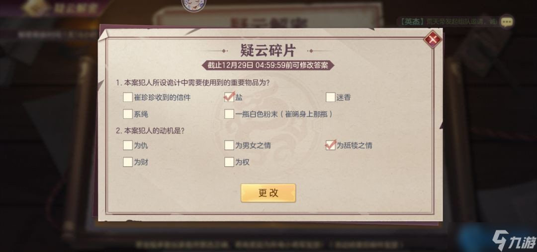 《五幕碎片》全通关秘籍：抽丝剥茧，锁定真凶