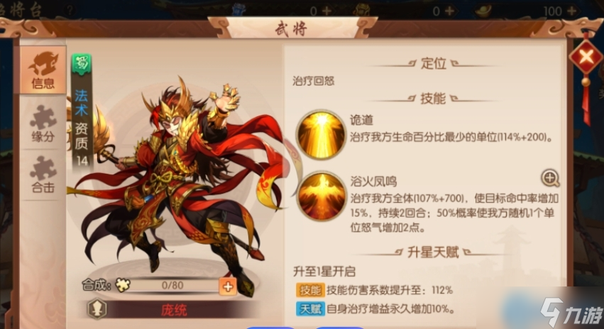 群雄左慈终极配队指南 三种主流套路制霸战场
