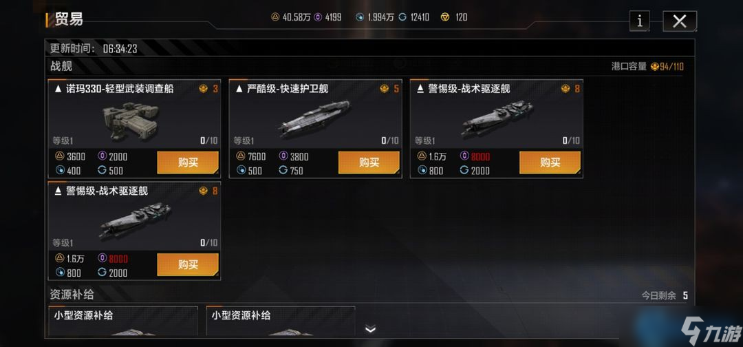 星际贸易指南 高效流通舰船,积累舰队财富