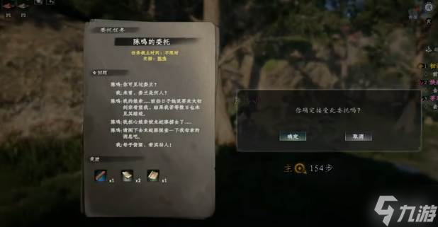 《下一站江湖2》家书位置