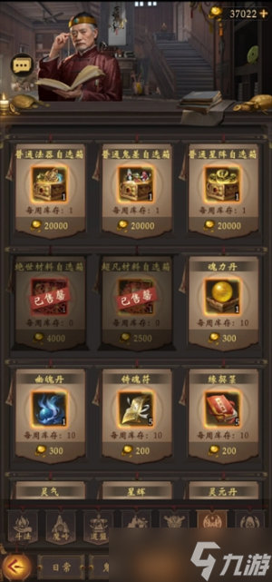长生炼丹师0微氪各商店购买指南