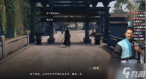 《下一站江湖2》崇明知下棋
