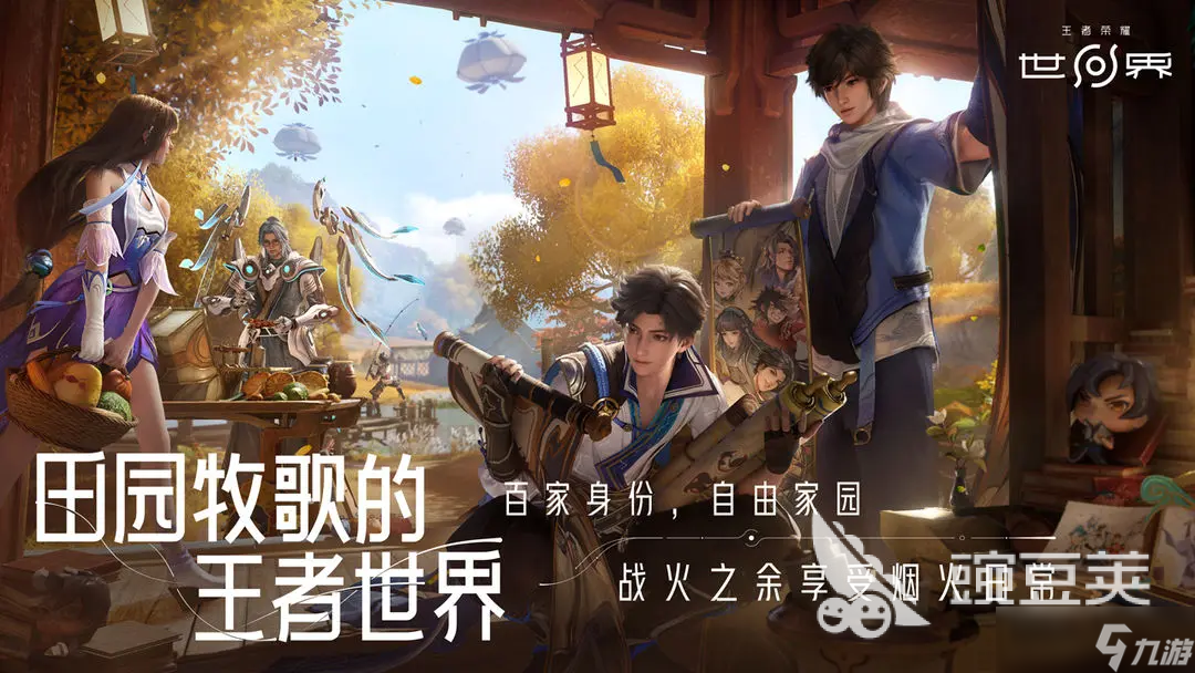 王者荣耀世界内测怎么玩 王者荣耀世界预约下载地址