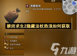 禁闭求生2如何获取法杖热浪