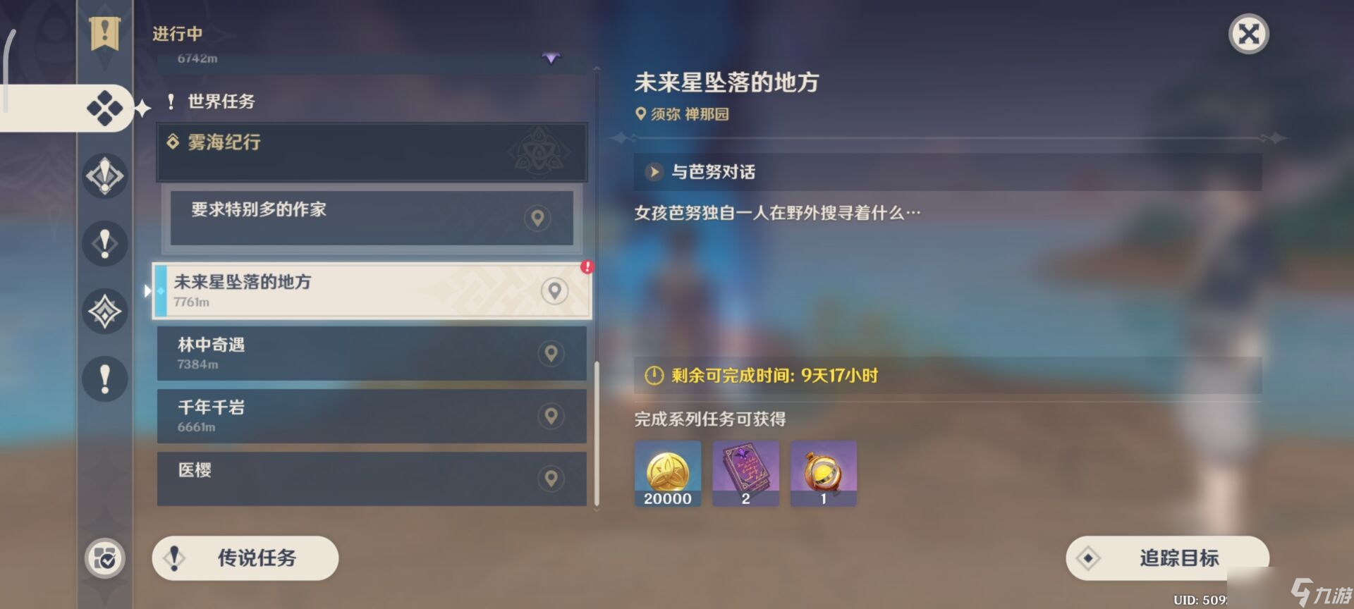 原神未来星坠落的地方攻略
