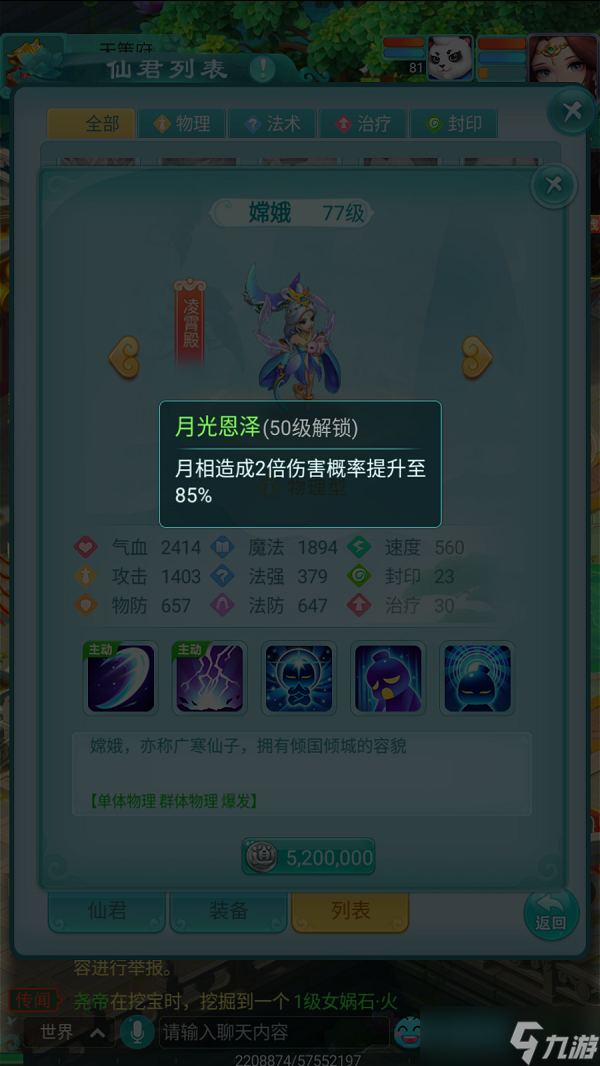 《逍遥情缘》手游凌霄殿仙君嫦娥 原来仙子战斗起来这么有实力