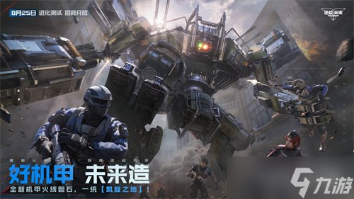 《逆战：未来》「进化测试」今日开服！