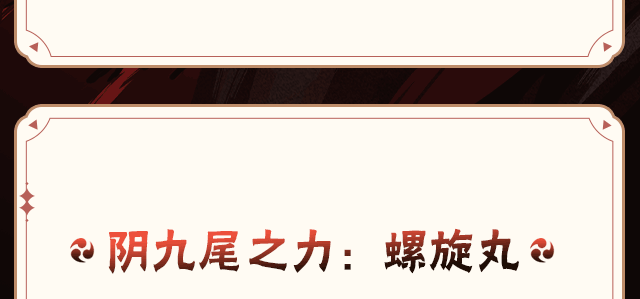 火影忍者【新忍攻略】融合阴九尾之力，波风水门飞雷神换位瞬身反制！