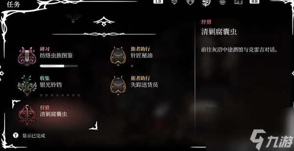 空洞骑士丝之歌清剿腐囊虫支线怎么做-清剿腐囊虫支线完成攻略