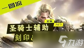 命运方舟圣骑士祝福光环炼金如何选择