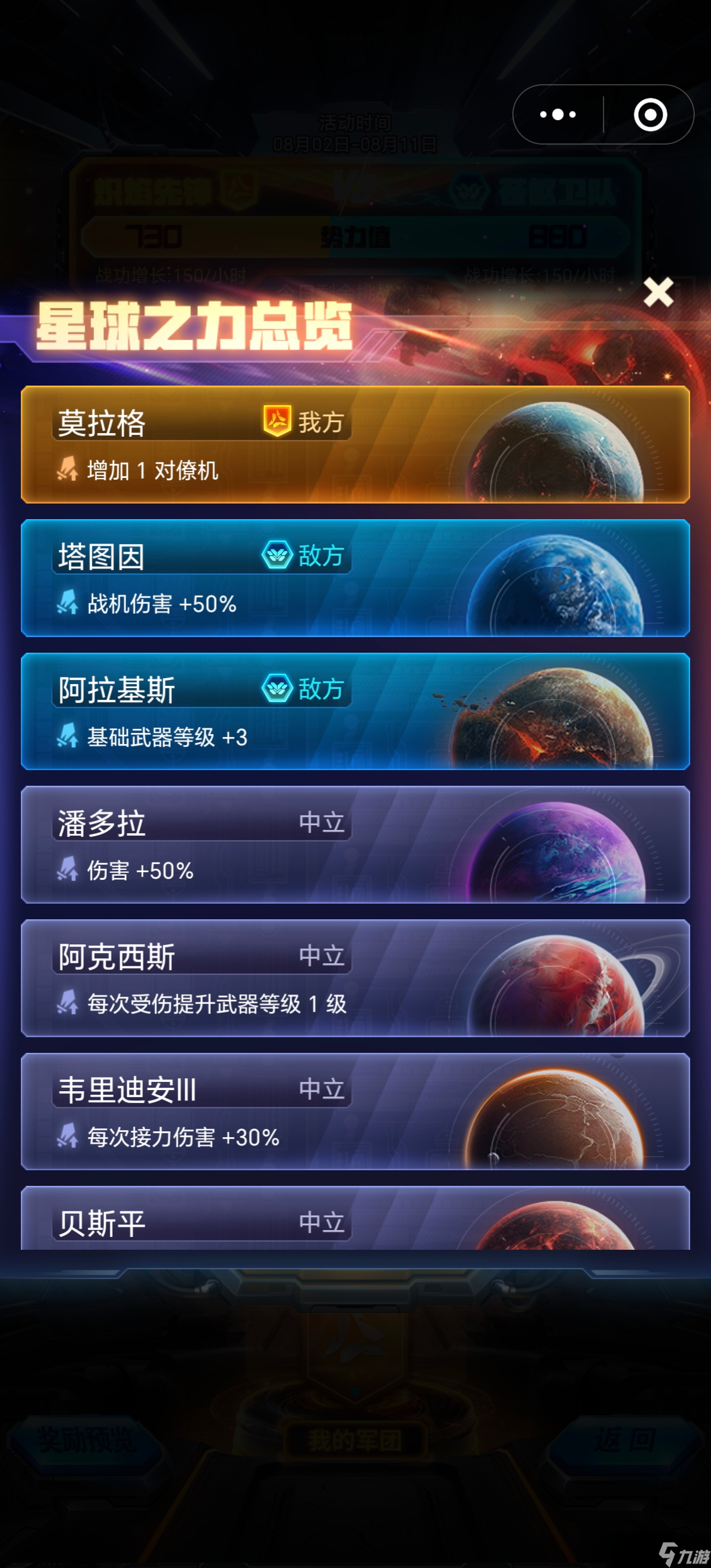 雷霆戰(zhàn)機(jī)：集結(jié)雷霆戰(zhàn)機(jī)活動(dòng)玩法『星系爭奪戰(zhàn)』介紹及攻略