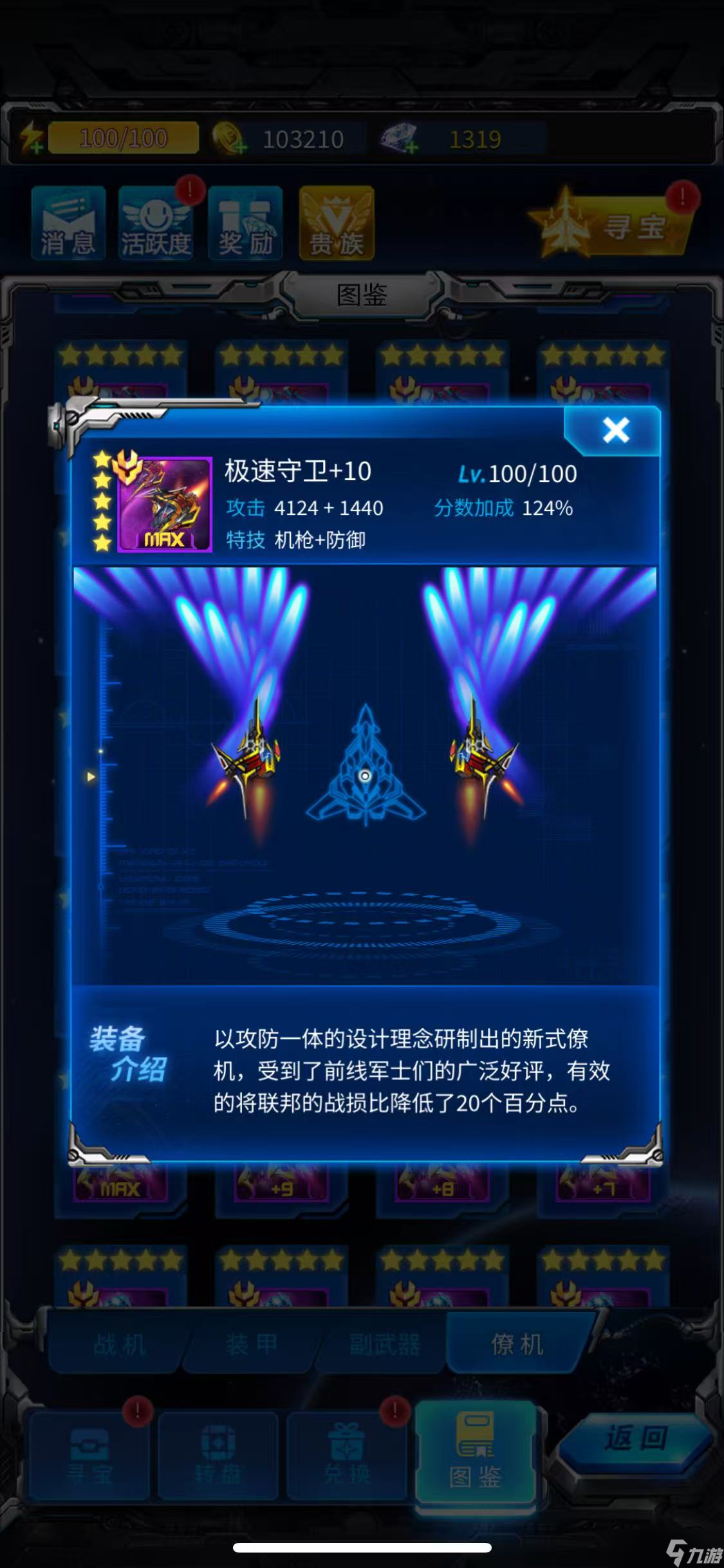 雷霆战机：集结《雷霆战机》新手攻略推荐向！快速上手，少走弯路！