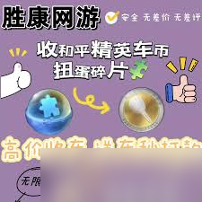 和平精英扭蛋碎片可以赠送吗