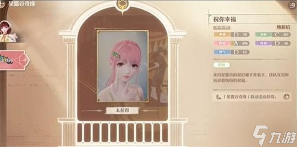 无限暖暖星露谷物语联动发卡如何获取