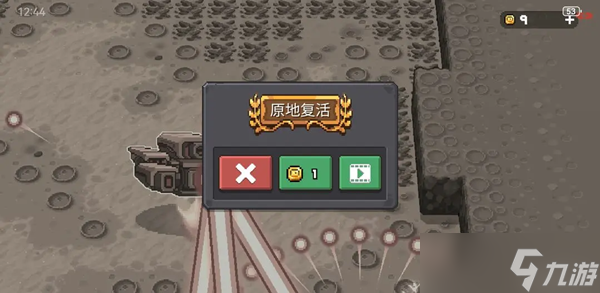 元气骑士前传不能看广告复活解决办法