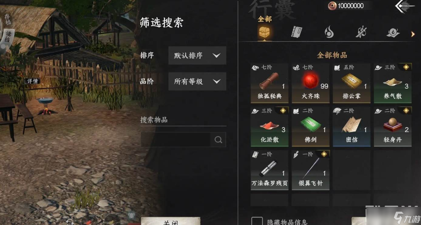《下一站江湖2》三顺散