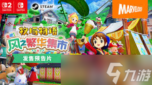 牧场物语风之繁华集市洒水器怎么使用