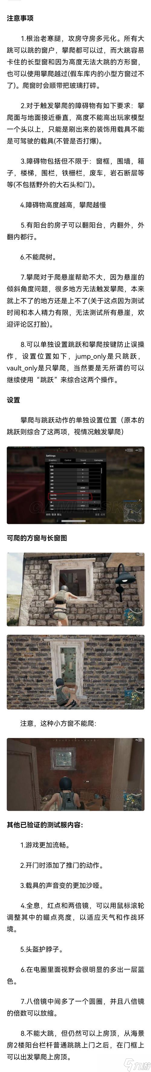 绝地求生攀爬两人房顶的技巧是什么？有哪些注意事项？