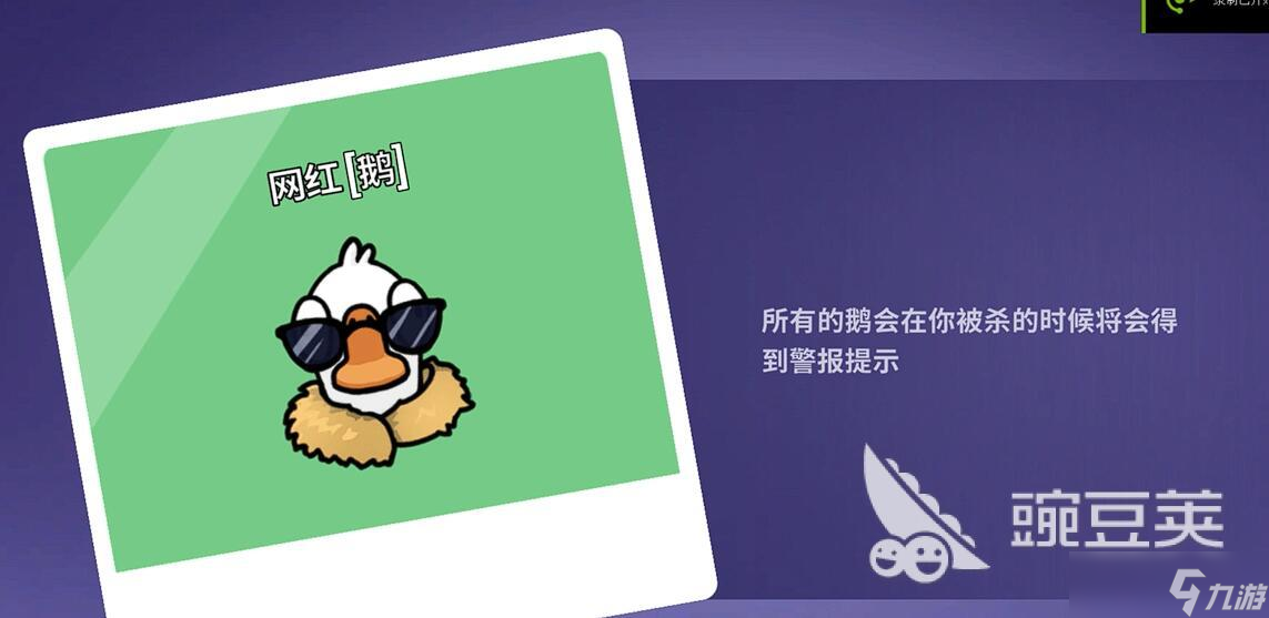 鹅鸭杀网红技能怎么玩 鹅鸭杀网红入门攻略