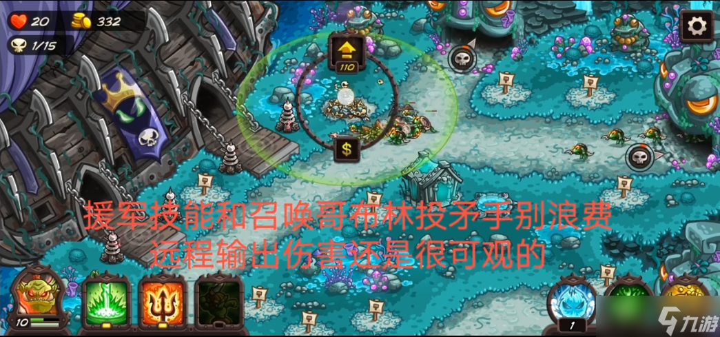 王國(guó)保衛(wèi)戰(zhàn)4魚(yú)人副本第一關(guān)通關(guān)攻略 難點(diǎn)、策略與心得推薦