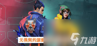 无畏契约源能行动娱乐模式有什么