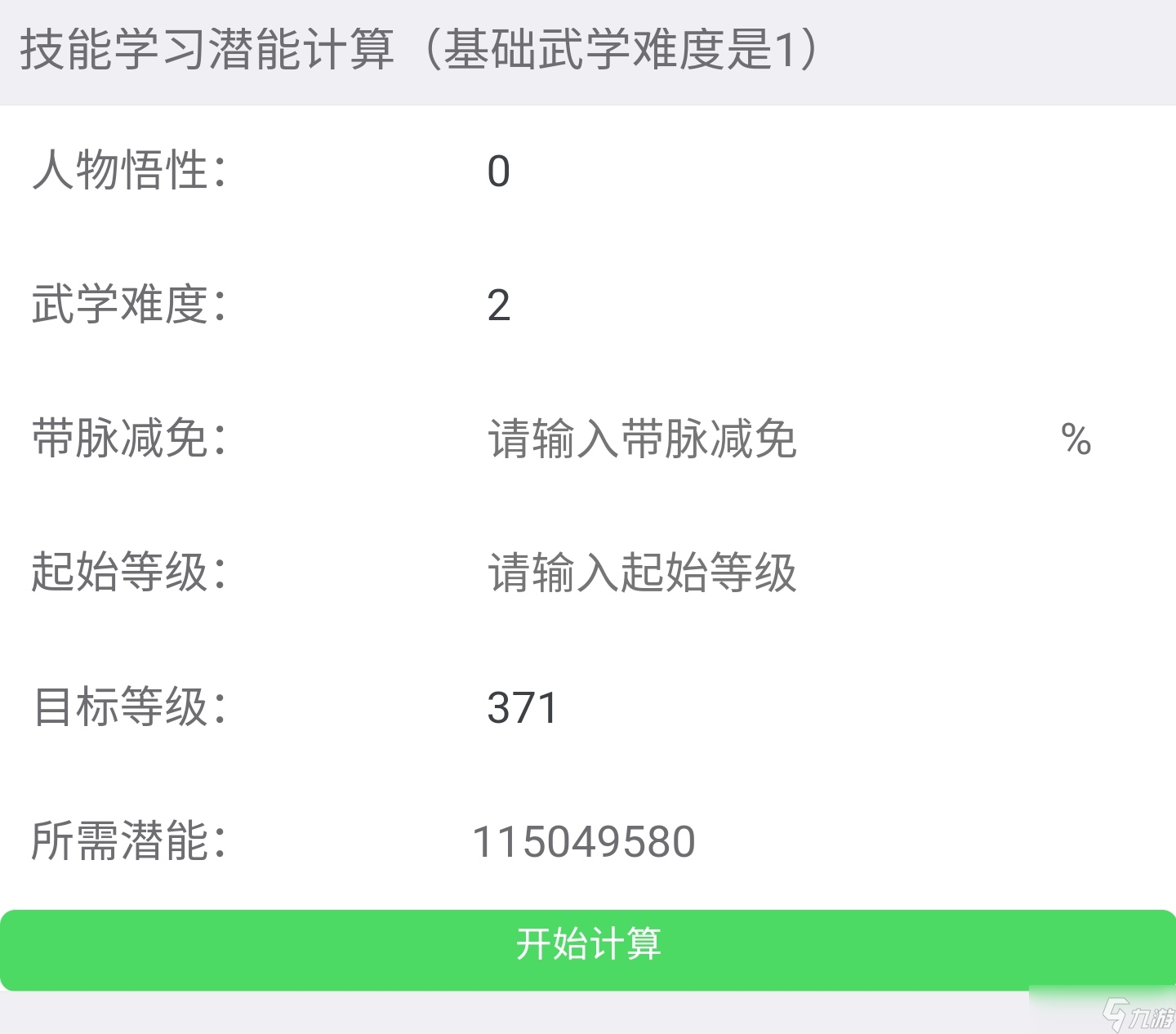 暴走英雄坛游戏软件V1.0科普一下武学转换的等级计算