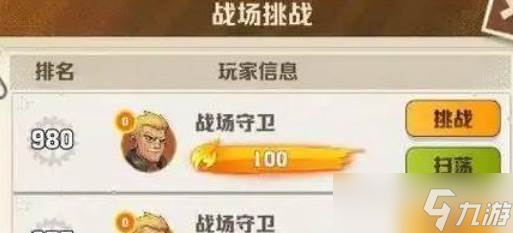 《向僵尸开炮》战场争霸排名