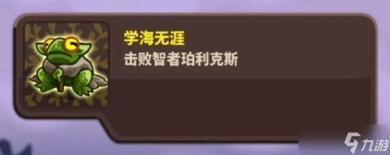 王国保卫战4复仇全成就获取指南：详解每一个隐藏任务